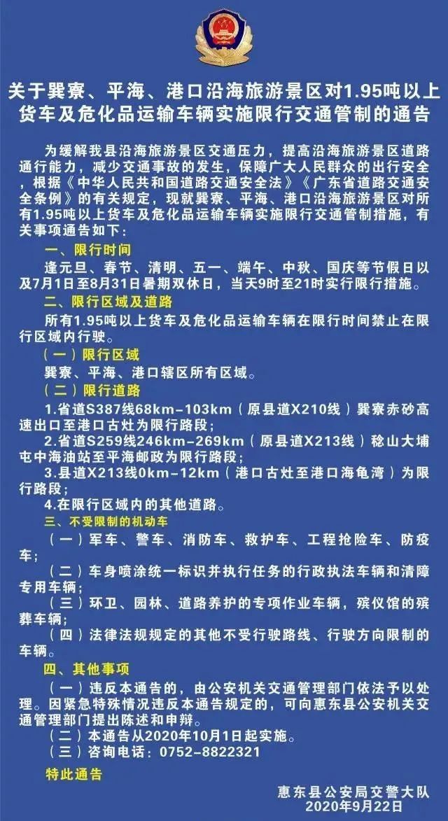 惠东限行政策最新消息｜惠东交通管制新动态