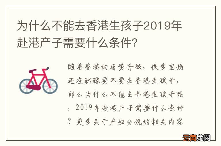 香港生子最新政策2015年(2015年香港生育政策详解)