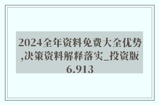 2024全年资料免费大全｜2024年度资料全免费汇总_监控解答解释落实