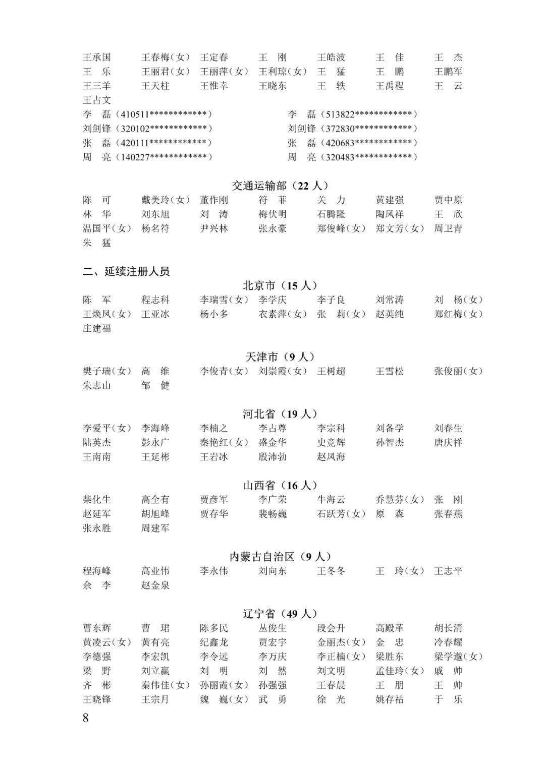 未来天王最新章节列表-未来天王章节速览