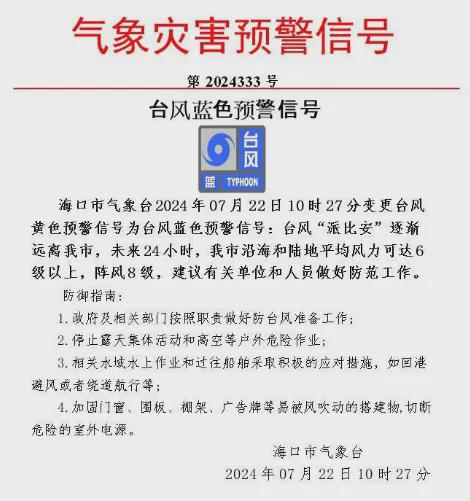 今年海口台风最新消息-海口台风最新动态揭晓