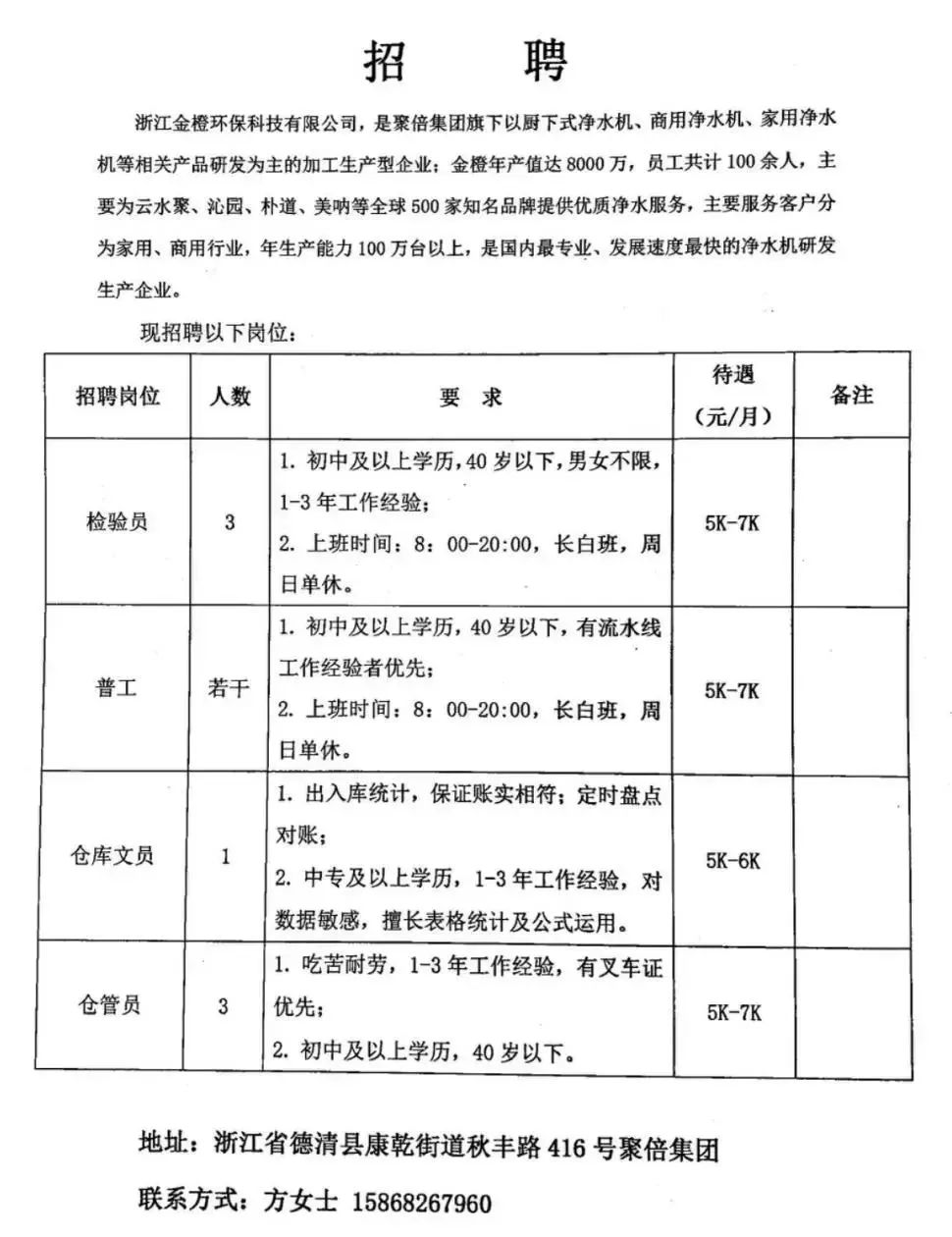 水家湖最新招工信息-水家湖招聘信息速递