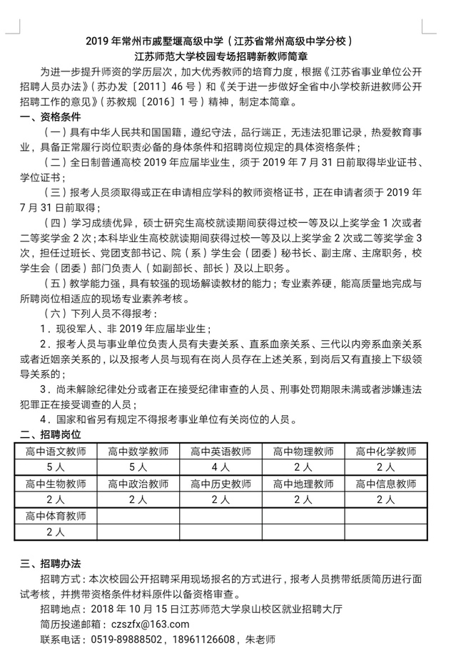 常州戚墅堰最新招工-“常州戚墅堰招聘信息发布”