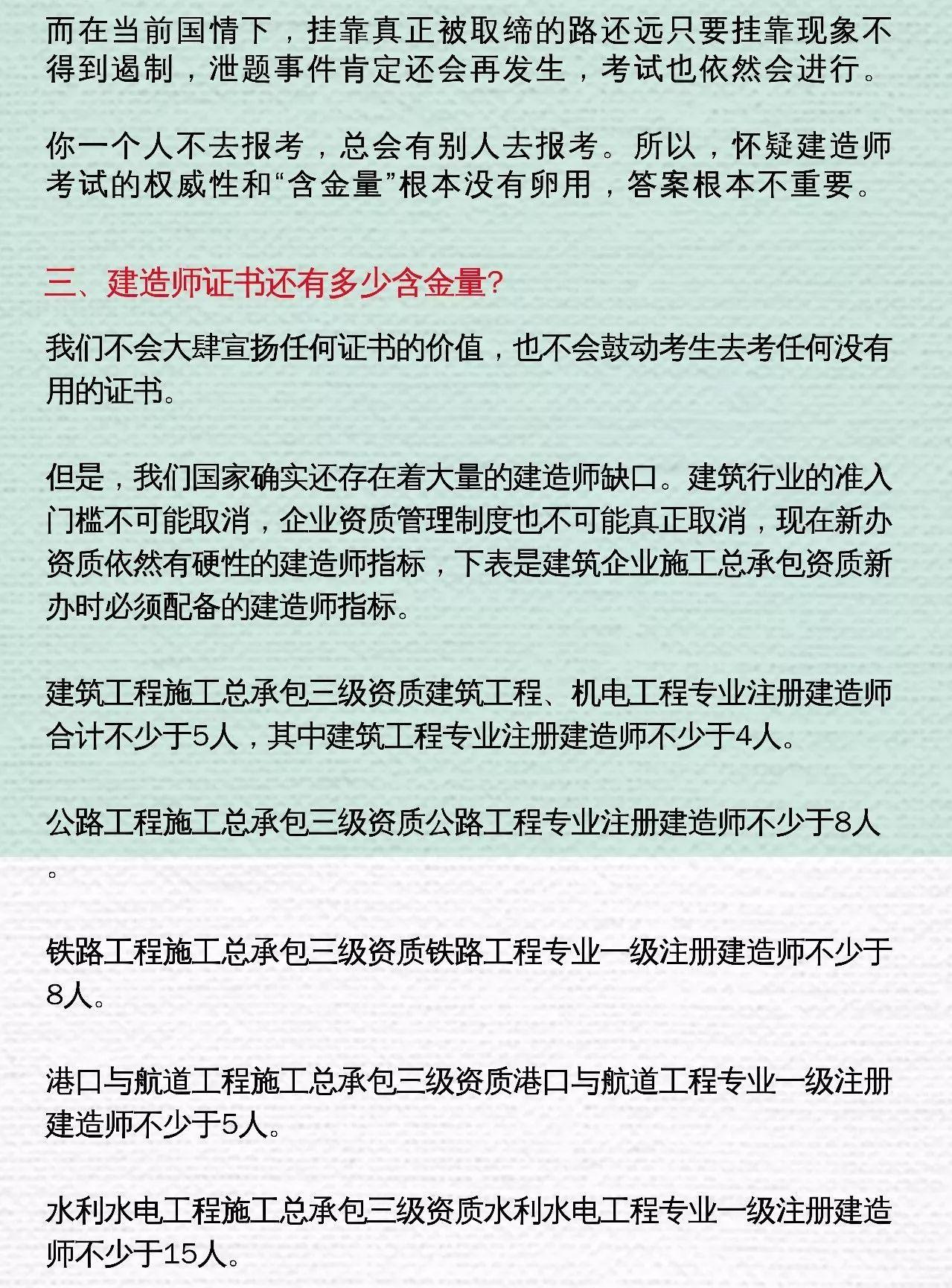 2017年一级建造师最新资讯