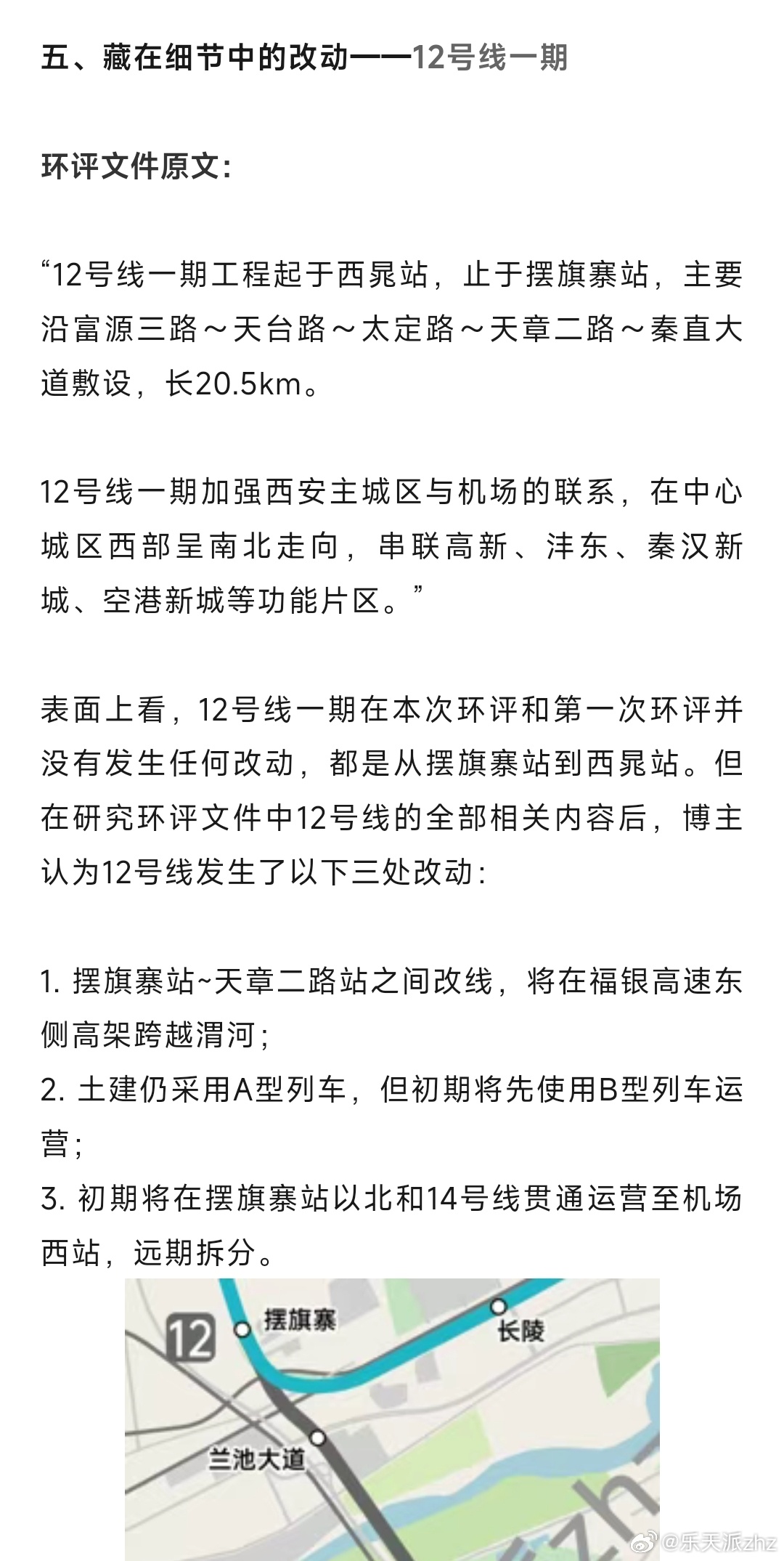 西安12号线最新动态-西安地铁12号线最新进展揭晓