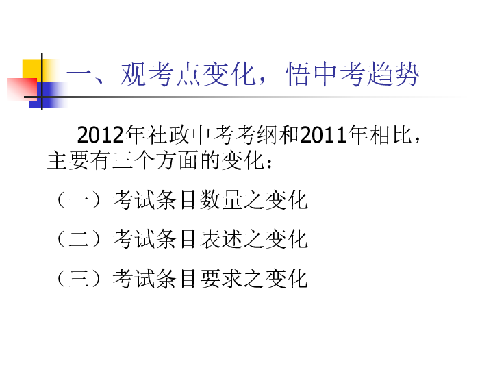 初中升高中最新政策解读