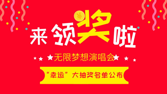 “喜讯速递：幸运摇号名单新鲜出炉，期待与您共赴美好未来！”