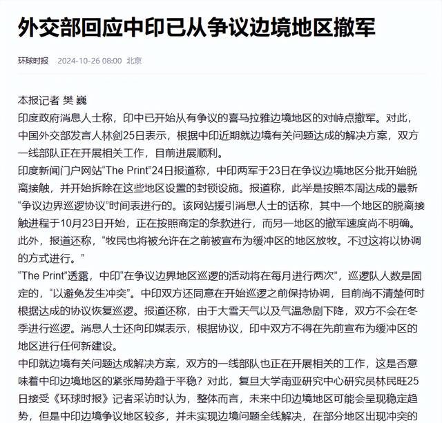 中印关系最新动态解读