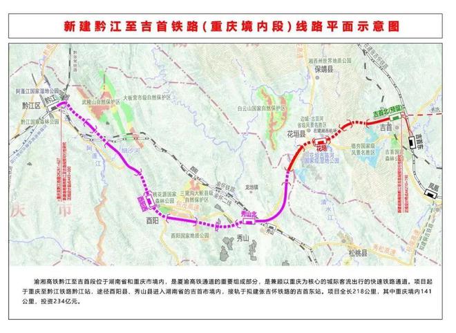 秀山铁路最新消息