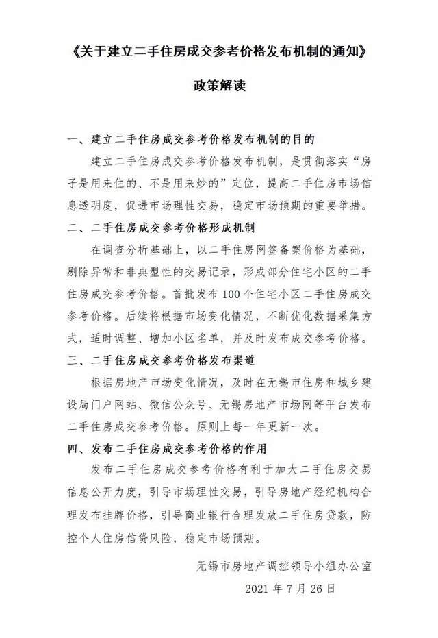 无锡二手房市场喜讯连连，最新价格动态一览无遗