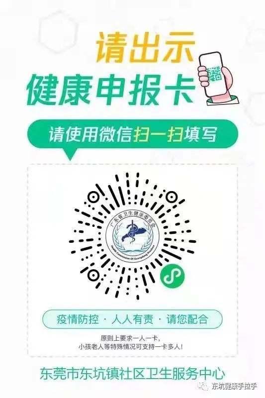 东莞九价疫苗预约，健康守护新篇章启航！