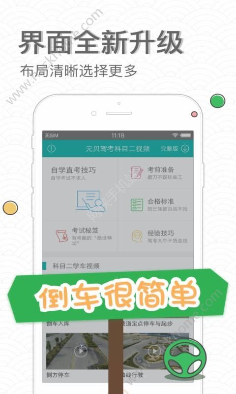 元贝驾考V新升级版