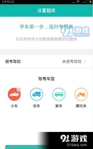 元贝驾考V新升级版
