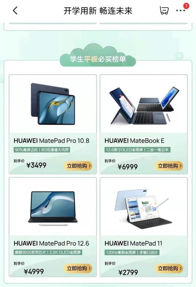 华为新品平板助学攻略