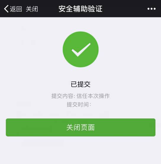 微信解封新突破