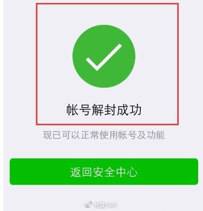 微信解封新突破