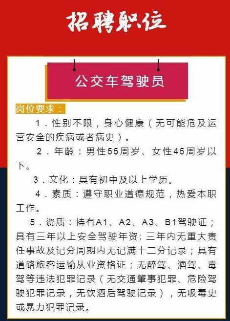 “任丘驾驶员招聘，美好职业新起点，诚邀加盟！”