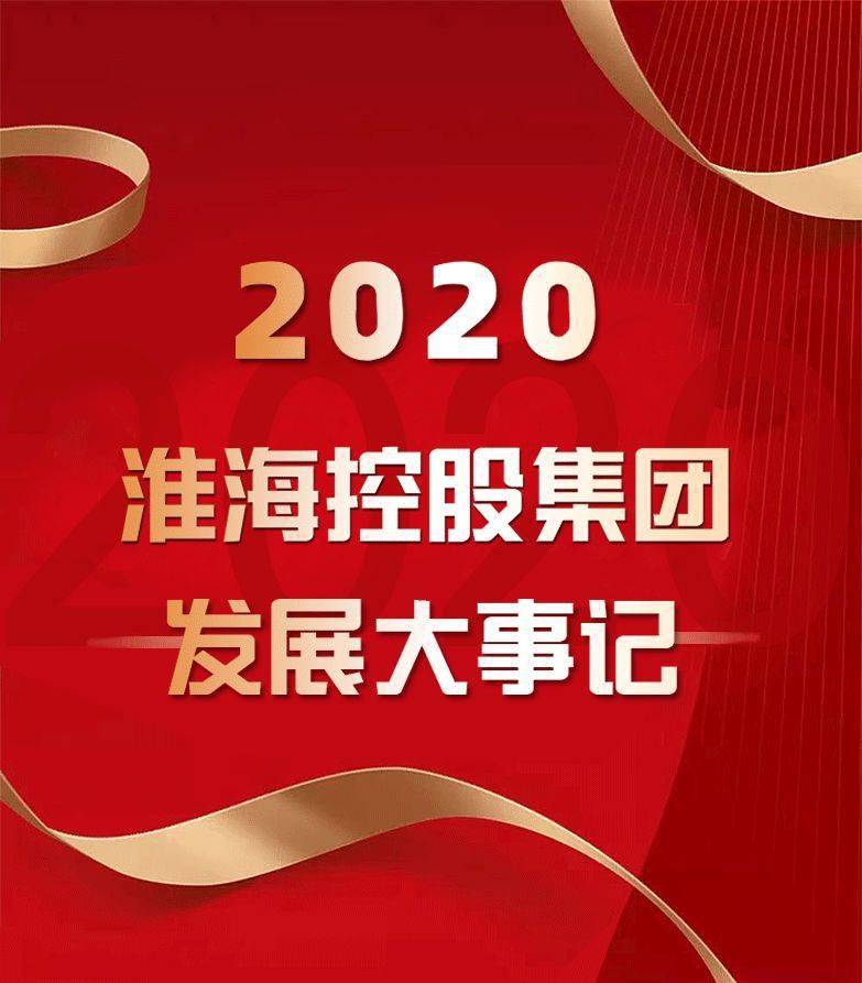 淮海童伯根喜讯连连，美好未来展望无限