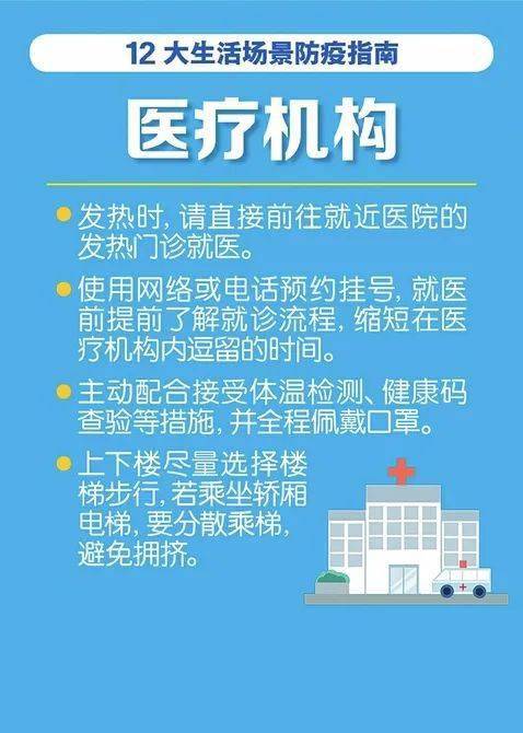 济南携手共筑健康防线，最新防疫指南来啦！