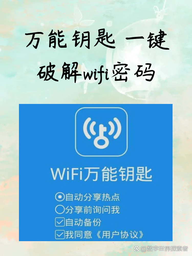 畅享无限，最新WiFi密钥解锁新篇章