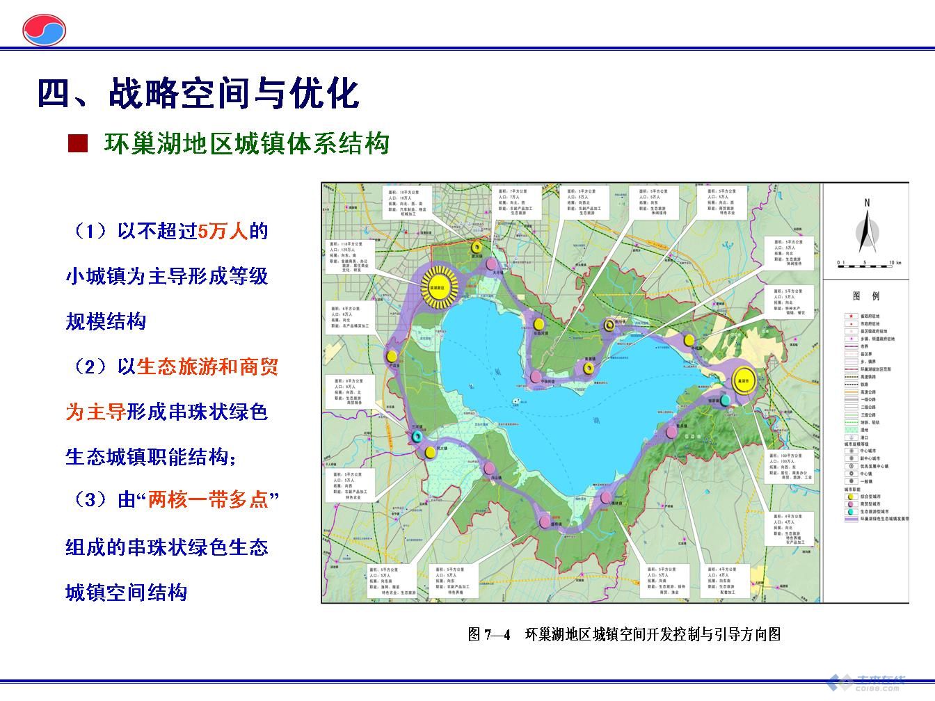 合肥环巢湖区域发展规划更新