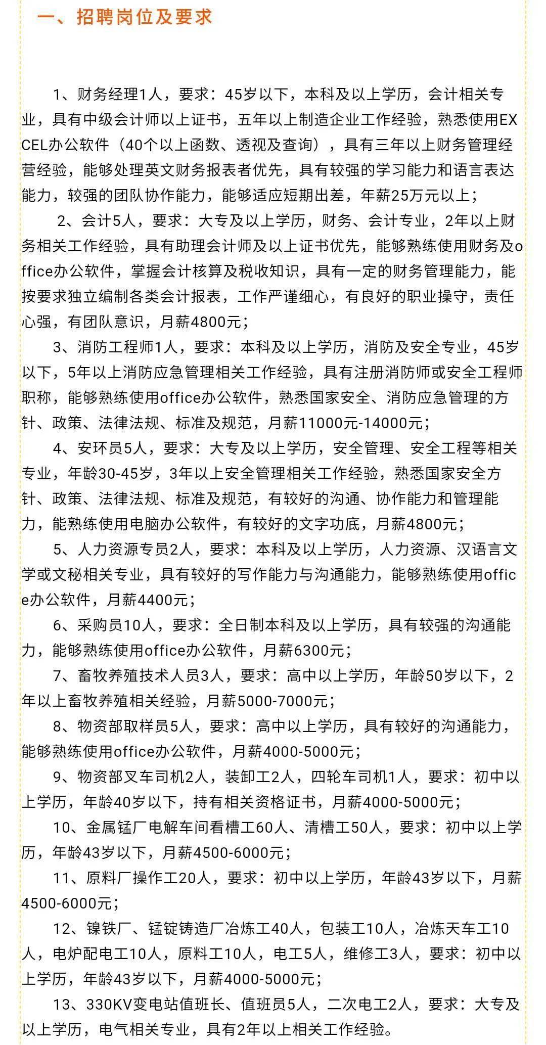 怀来沙城地区最新职位招纳，速来查看热门招聘资讯！