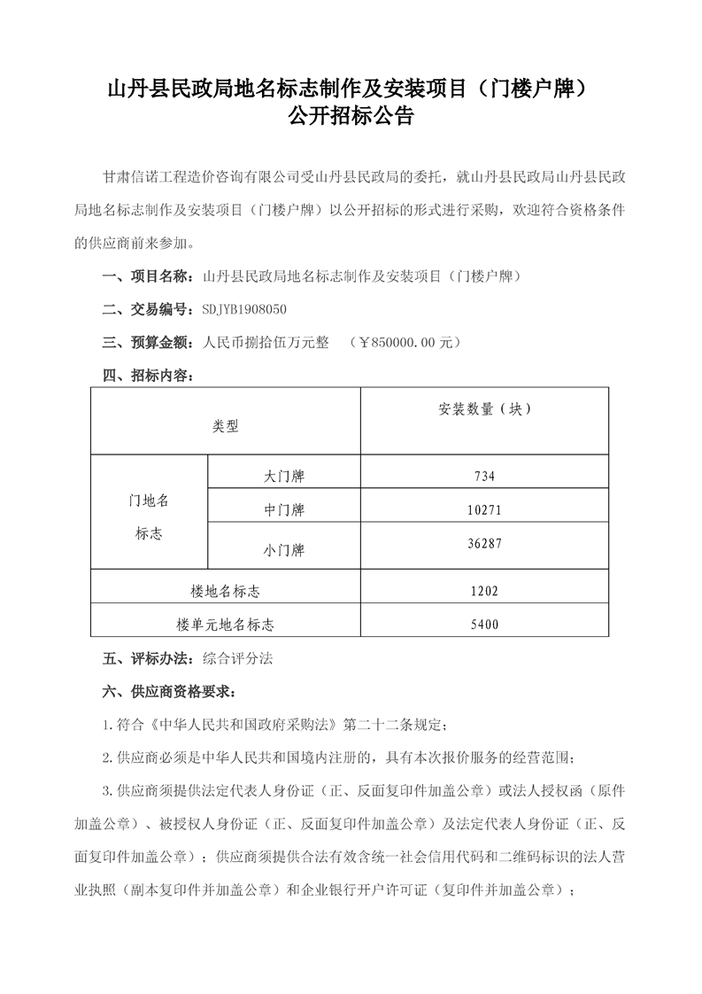 山丹地区最新发布招标信息汇总公告