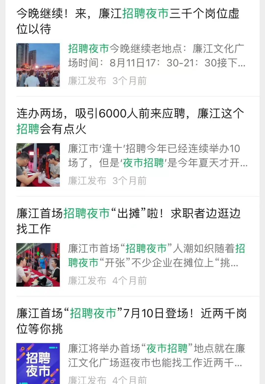 【廉江招聘速递】最新职位精选，求职者的理想就业平台