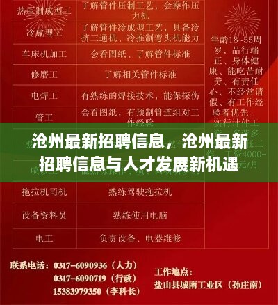 今日深州招聘信息速览：新鲜招工资讯一览无遗