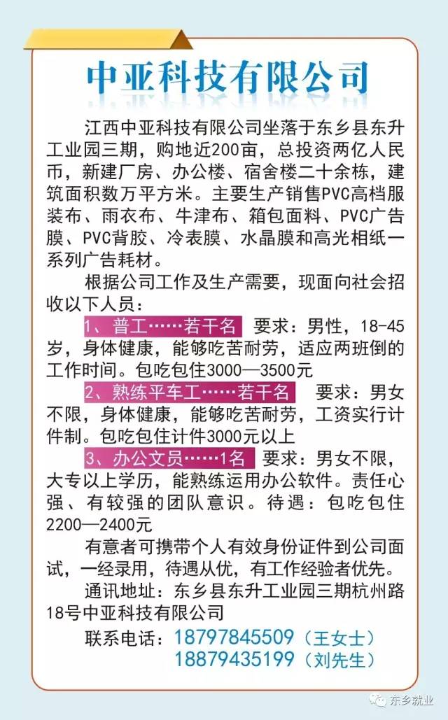 东乡地区最新招聘资讯汇总，火热招工信息速览