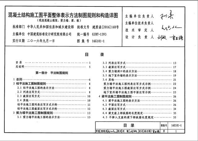 最新版G101钢筋工程规范配套图集详解